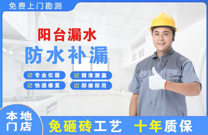 碧江阳台漏水维修